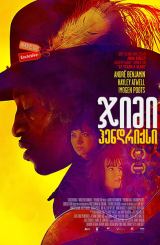 ჯიმი ჰენდრიქსი (ქართულად) / Jimi: All Is by My