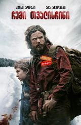 ჩემი თვალისჩინი (ქართულად) / Light of My Life /