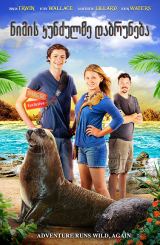 ნიმის კუნძულზე დაბრუნება (ქართულად) / Return to