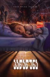 პაწაწუნა (ქართულად) / Itsy Bitsy / pawawuna