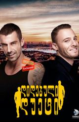 ორნი, დიდებული დუეტი / Muhtesem Ikili