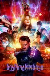 ნეკროტრონიკი (ქართულად) / Nekrotronic /