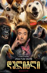 დულიტლი / Dolittle