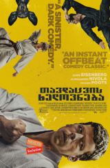 თავდაცვის ხელოვნება (ქართულად) / The Art of