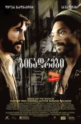 ბინადრები / The Tenants