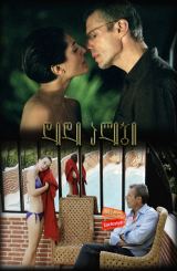 დიდი ალიბი (ქართულად) / Le grand alibi / The