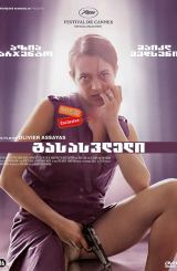 გასასვლელი / Boarding Gate