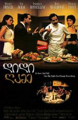 დიდი ღამე (ქართულად) / Big Night / didi game