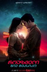 როუზველი, ნიუ მექსიკო (ქართულად) / Roswell, New