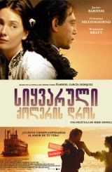 სიყვარული ქოლერის დროს (ქართულად) / Love in the