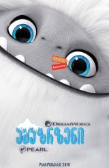 ამაზრზენი / Abominable (თოვლის კაცი ევერესტიდან)