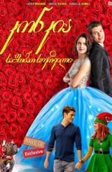 კონკია: საშობაო სურვილი / konkia: sashobao survili