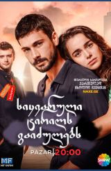 სიყვარული ტირილს გაიძულებს (აცრემლებული