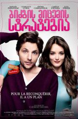 ბიძგის მიცემის სტრატეგია / La Stratégie de la