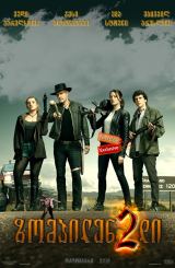 ზომბილენდი 2 / zombilendi 2