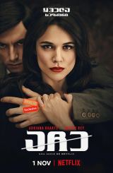 აჩე ქართულად / Hache / seriali ache qartulad