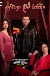 ფერჰატი და სირინი (ქართულად) / Ferhat ile Sirin /