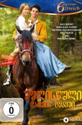 უფლისწული დათვის ტყავში (ქართულად) / Der Prinz im