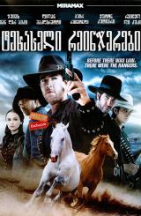 ტეხასელი რეინჯერები / Texas Rangers