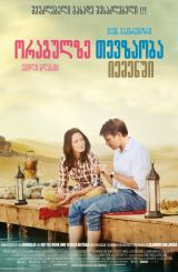 ორაგულზე თევზაობა იემენში (ქართულად) / Salmon