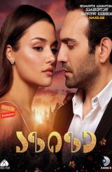აზიზე (ქართულად) / Azize / turquli seriali azize