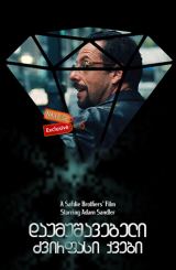 დაუმუშავებელი ძვირფასი ქვები (ქართულად) / Uncut