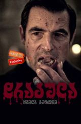 დრაკულა / Dracula