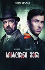 სისხლიანი ვენა / Vienna Blood