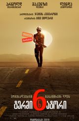 ტერმინატორი 6 / Terminator: Dark Fate