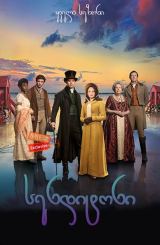 სენდიტონი / Sanditon