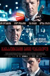 განსაკუთრებით მძიმე დანაშაული / Felony /