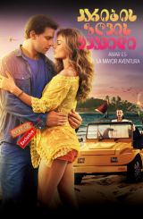 კარიბის ზღვის ყვავილი / Caribbean Flower (Flor do