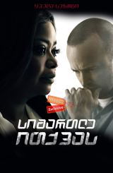 სიმართლე ითქვას / simartle itqvas