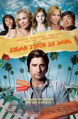 ჰენრი პული აქ არის / Henry Poole Is Here / henri