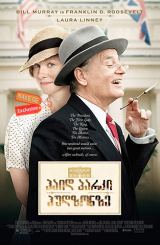 ჰაიდ პარკი ჰუდზონზე / Hyde Park on Hudson / haid