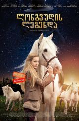 ლონგვუდის ლეგენდა / The Legend of Longwood /