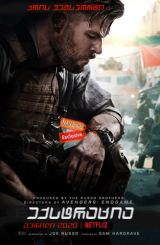 დახსნა (ექსტრაცია) / daxsna