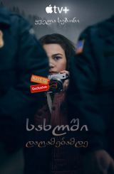 სახლში დაღამებამდე / Home Before Dark (Hilde