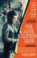 კელის ბანდის ნამდვილი ამბავი / True History of