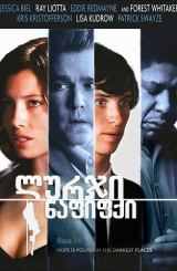 ლურჯი ნაფიფქი / Powder Blue / lurji nafifqi