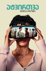 ატვირთვა / Upload