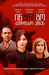 ინტრიგო: ძვირფასო აგნეს / Intrigo: Dear Agnes /