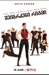 შეიგრძენი რიტმი / Feel the Beat