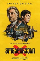 მონადირეები / Hunters