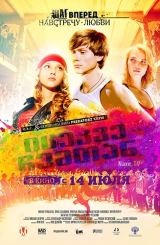 იცეკვე ჩემთან / icekve chemtan