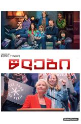 წლები / Years and Years