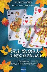 რა ღირს ბედნიერება / Страсти по Зинаиде / ra girs