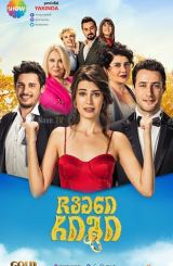 ჩვენი რიგი / Darisi Basimiza / chveni rigi