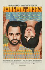 ცეცხლის ძიება / Digging for Fire / cecxlis zieba