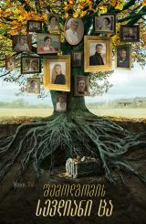 შემოდგომის სევდიანი ცა / Тайны / shemodgomis